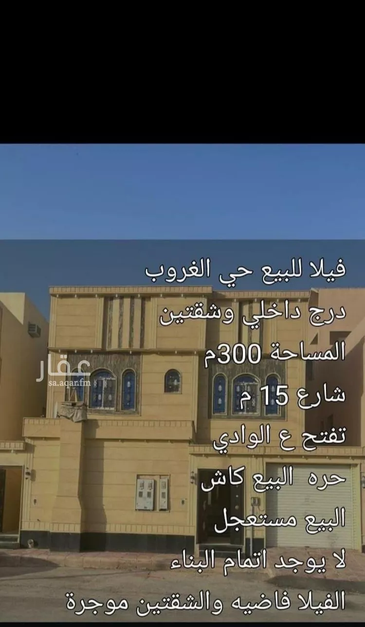 Villa for Sale in Riyadh Tuwaiq