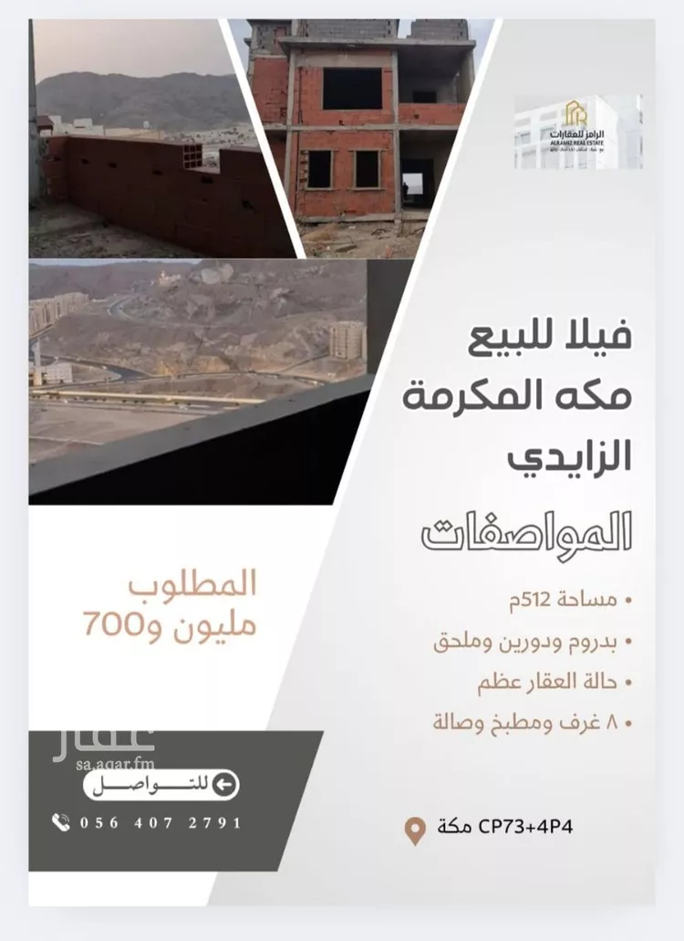 فيلا للبيع في حي أم الجود, مدينة مكه المكرمه, منطقة مكة المكرمة