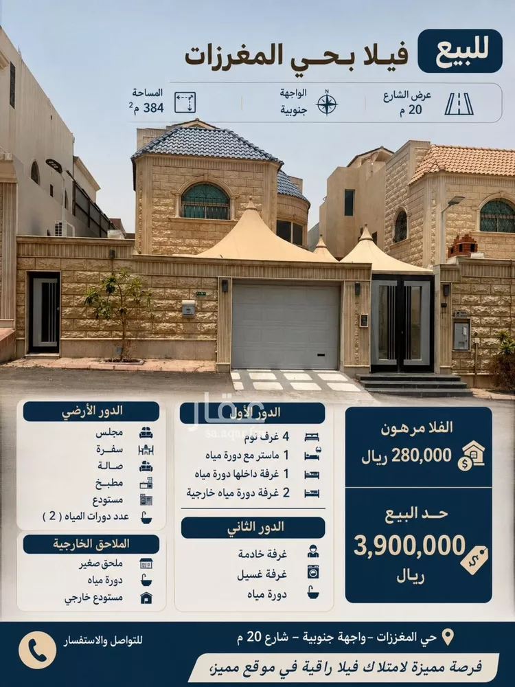 Villa for Sale in Riyadh Al Mughrizat