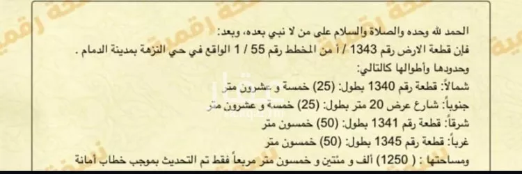 أرض للبيع في شارع العبرة, حي النزهة, مدينة الدمام, المنطقة الشرقية صورة 3