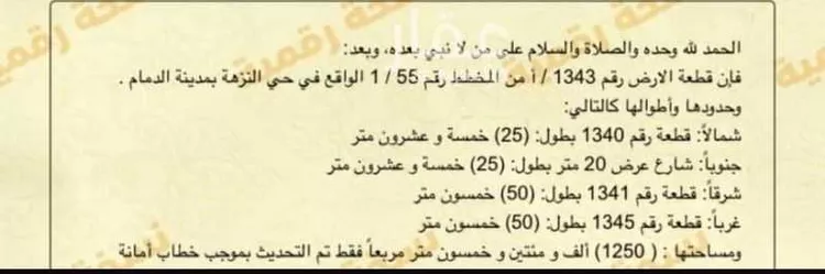 أرض للبيع في شارع العبرة, حي النزهة, مدينة الدمام, المنطقة الشرقية صورة 2