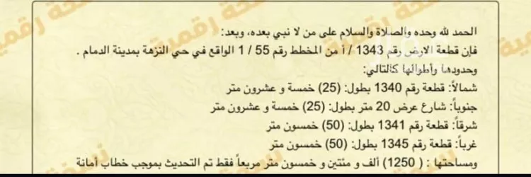 أرض للبيع في شارع العبرة, حي النزهة, مدينة الدمام, المنطقة الشرقية