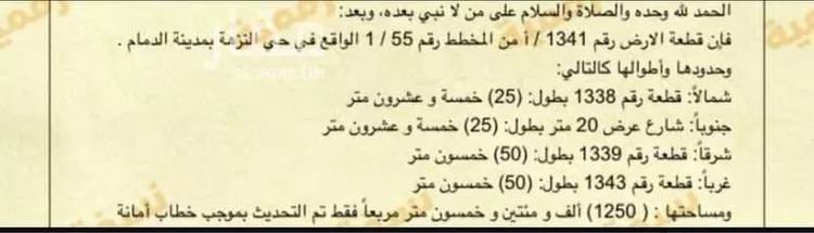 Land for Sale in Dammam An Nuzhah