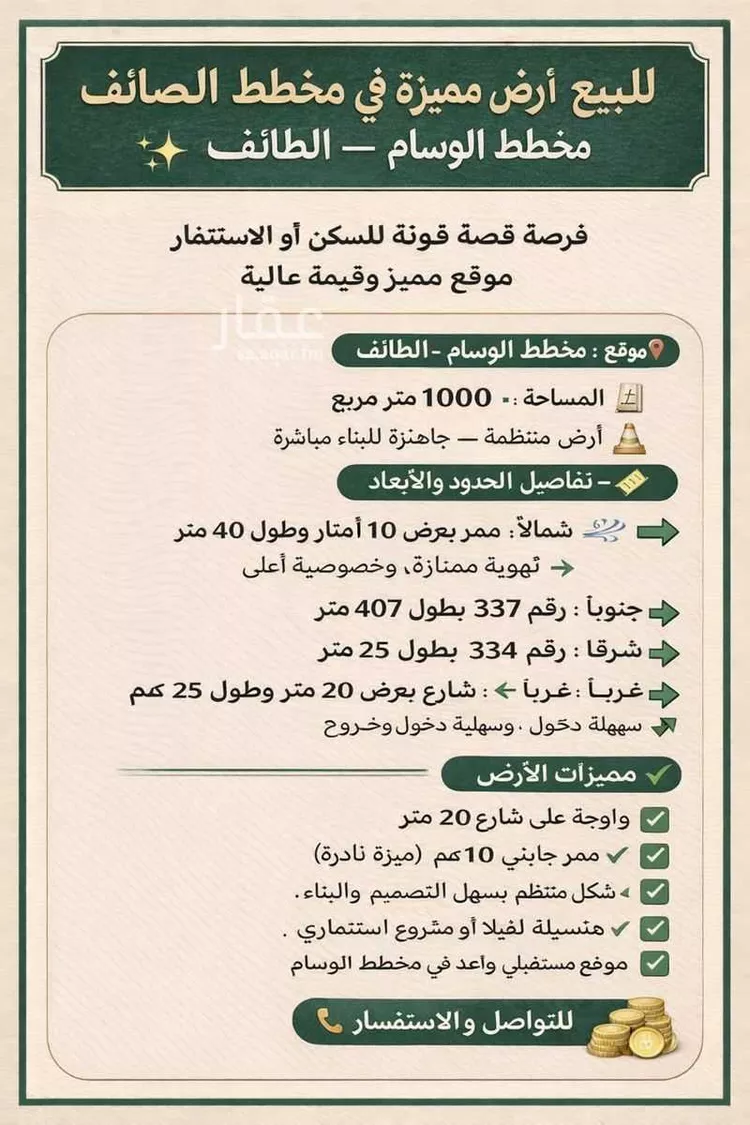 أرض للبيع في شارع انيسة بنت رهم ، حي الاخباب ، الطائف ، الطائف