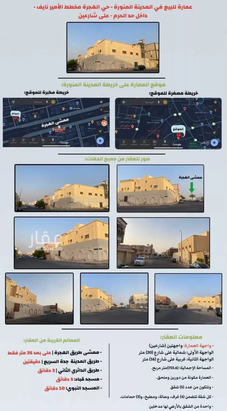 عمارة للبيع في شارع ايمن ابن عبيد ، حي القصواء ، المدينة المنورة ، منطقة المدينة المنورة صورة 5