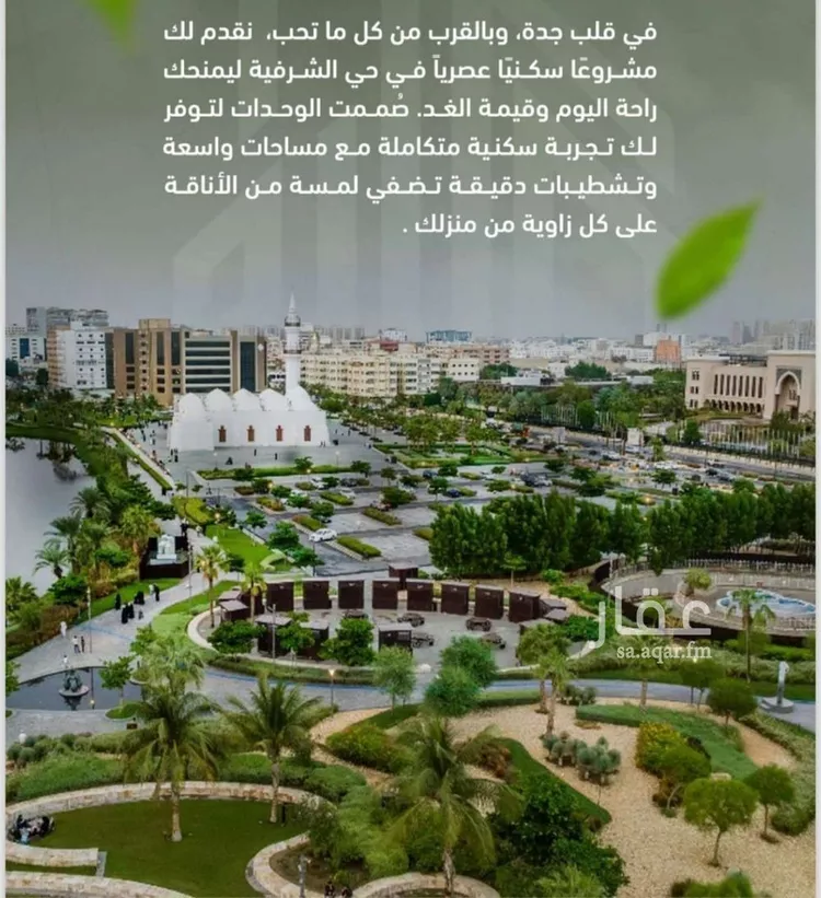 شقة للبيع في شارع حمزه بن عبدالمطلب, حي الشرفية, مدينة جدة, منطقة مكة المكرمة