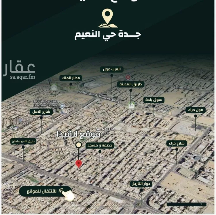 شقة للبيع في شارع ابو كبشة الأنصاري , حي النعيم, مدينة جدة, منطقة مكة المكرمة صورة 2