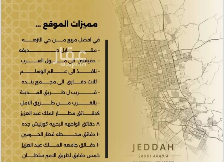 شقة للبيع في شارع الحوايه, حي النزهة, مدينة جدة, منطقة مكة المكرمة صورة 2