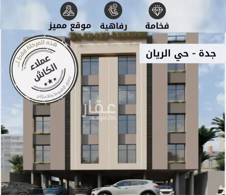 شقة للبيع في شارع أبو عبد الله بن الحارث, حي الريان, مدينة جدة, منطقة مكة المكرمة