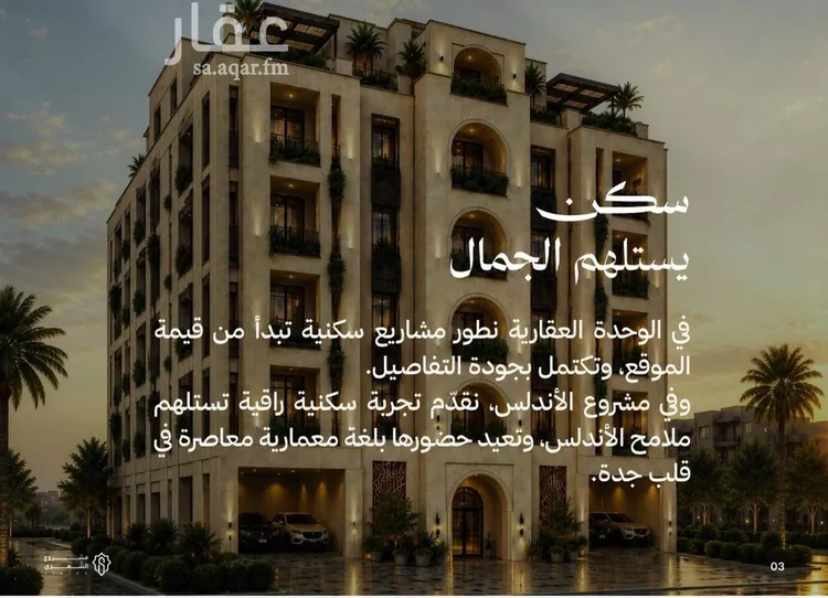 شقة للبيع في شارع الشهري, حي الأندلس, مدينة جدة, منطقة مكة المكرمة صورة 3