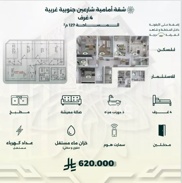 شقة للبيع في شارع احمد زين, حي الروضة, مدينة جدة, منطقة مكة المكرمة صورة 5