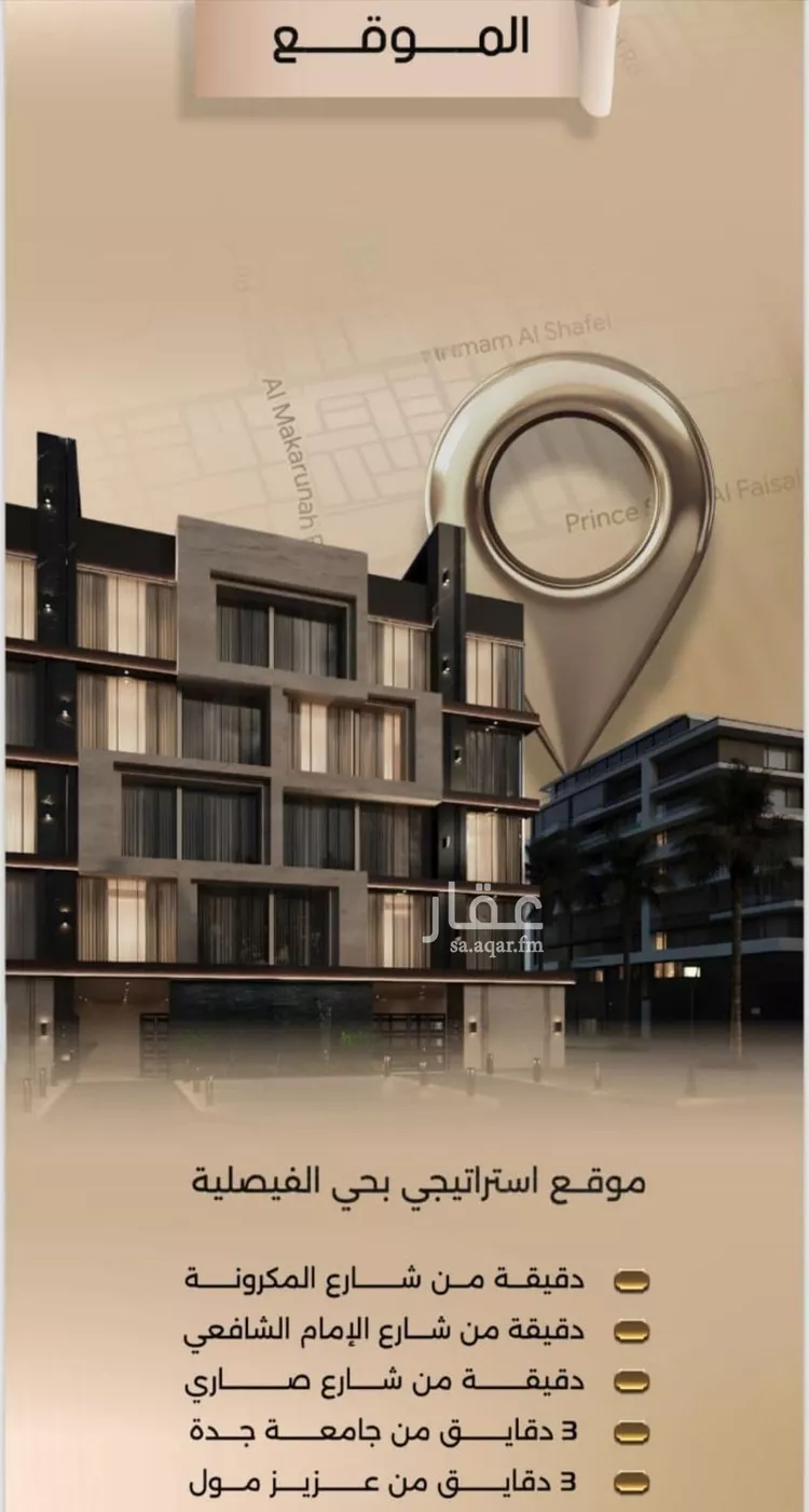 شقة للبيع في شارع زيد بن قيس, حي الفيصلية, مدينة جدة, منطقة مكة المكرمة صورة 5
