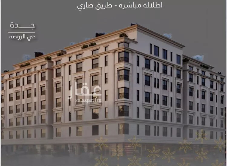 شقة للبيع في شارع صاري فرعي, حي الروضة, مدينة جدة, منطقة مكة المكرمة
