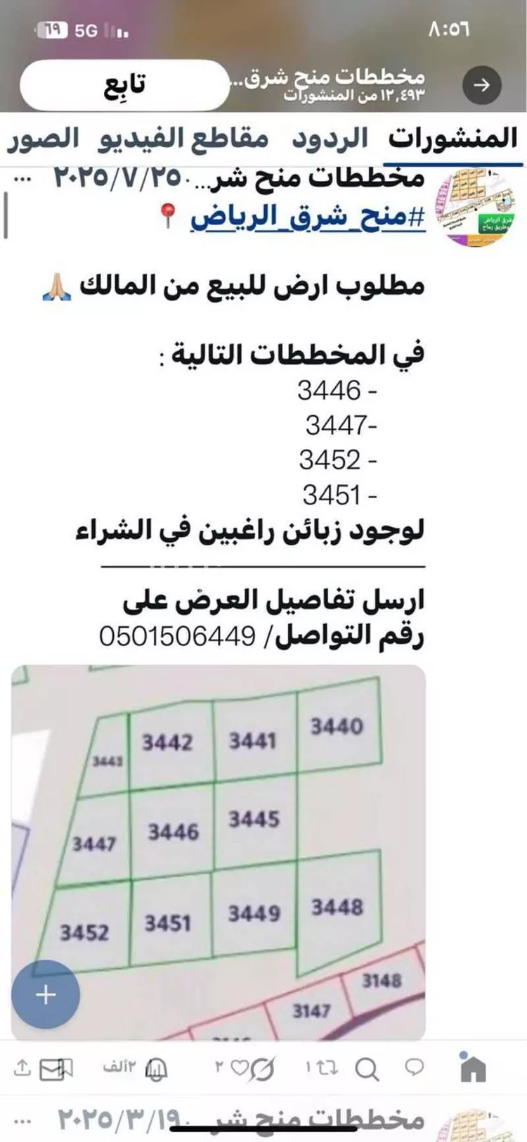 أرض للبيع في شارع الياسمين 1 ، رماح ، رماح