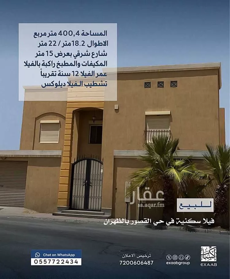 فيلا للبيع في شارع خريص, مدينة الظهران, المنطقة الشرقية