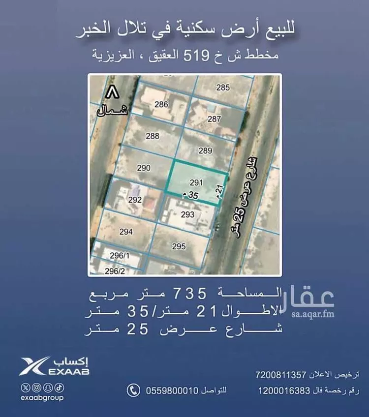 Land for Sale in Al Khobar Al Aqiq