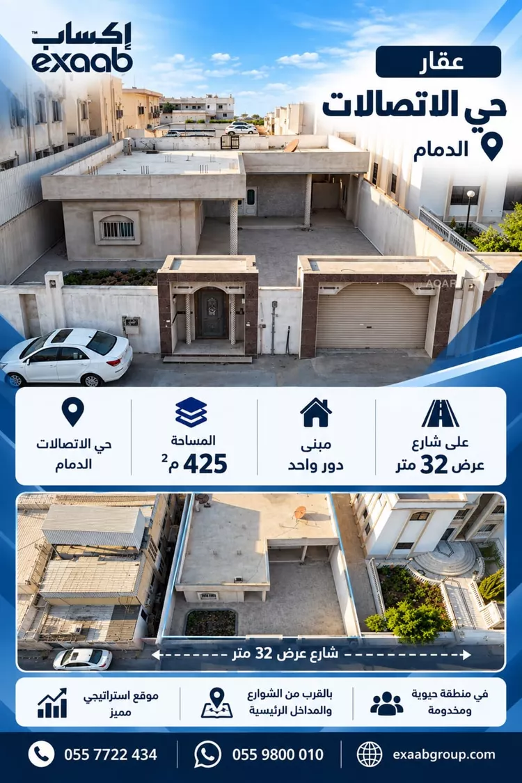 Floor for Sale in Dammam Al Etisalat
