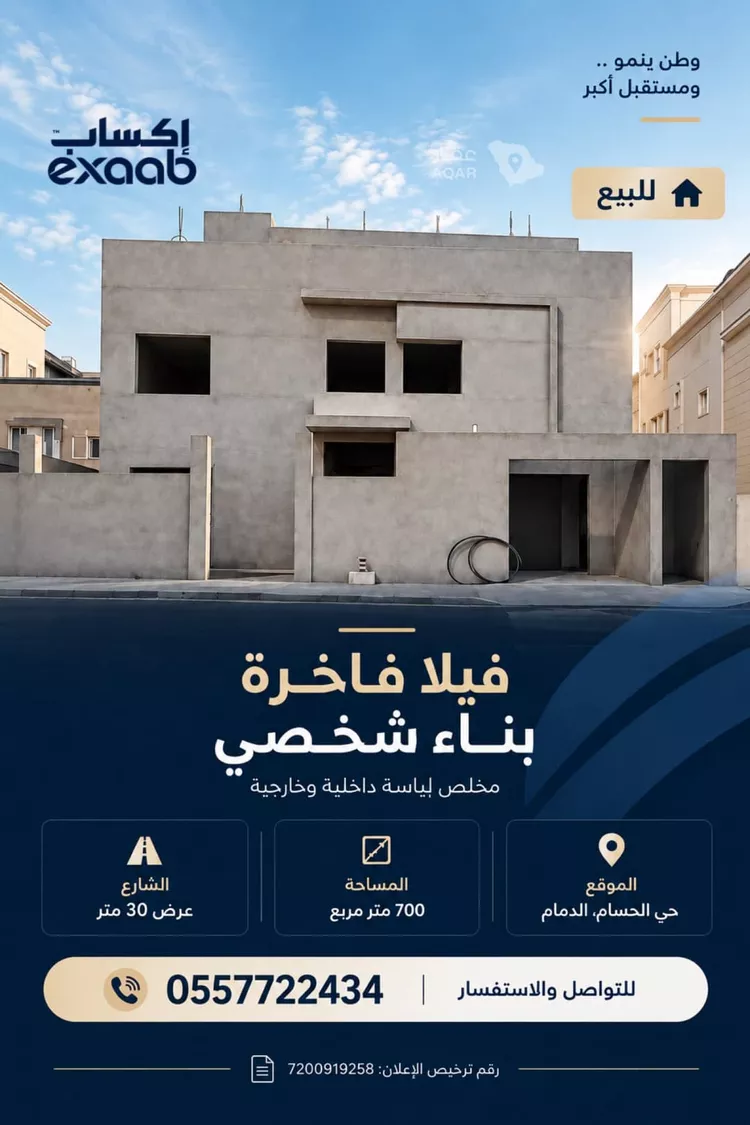 فيلا للبيع في شارع ابو موسى الاشعري, حي الحسام, مدينة الدمام, المنطقة الشرقية