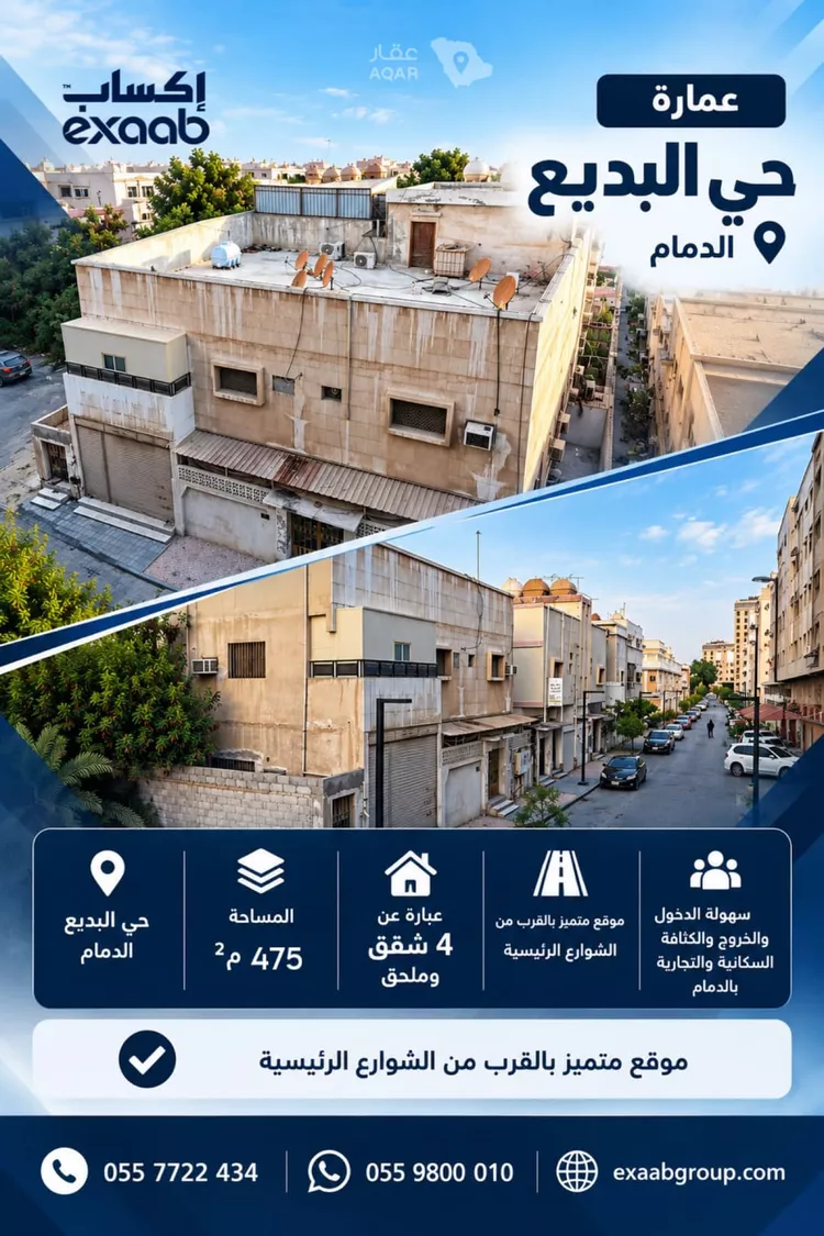 Building for Sale in Dammam Al Badi