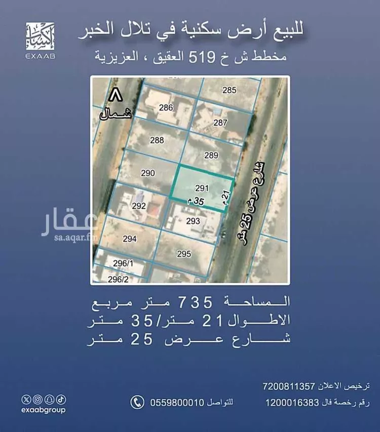 أرض للبيع في شارع البيان, حي العقيق, مدينة الخبر, المنطقة الشرقية
