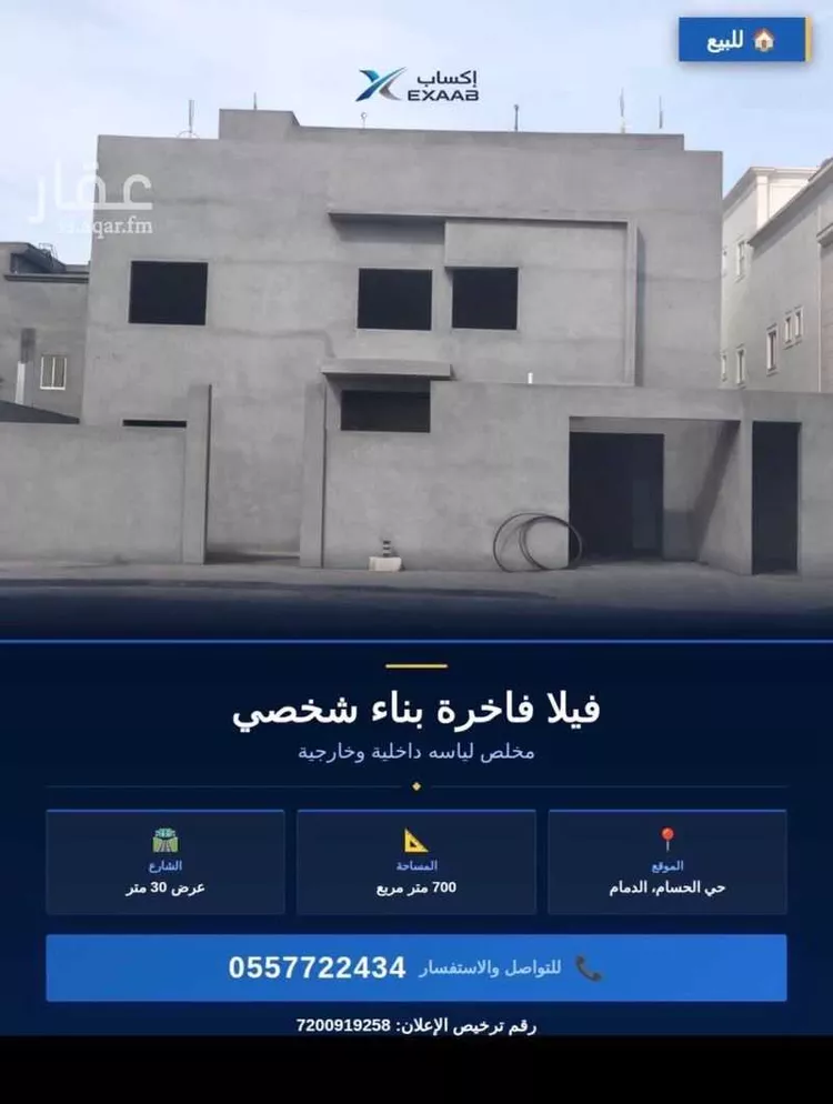 فيلا للبيع في شارع ابو موسى الاشعري, حي الحسام, مدينة الدمام, المنطقة الشرقية