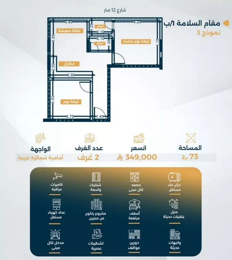شقة للبيع في حي السلامة, مدينة جدة, منطقة مكة المكرمة