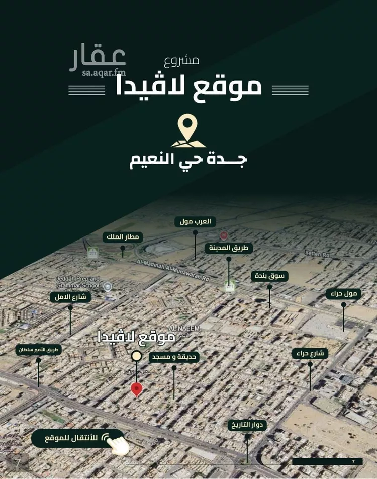 شقة للبيع في حي النعيم, مدينة جدة, منطقة مكة المكرمة 6