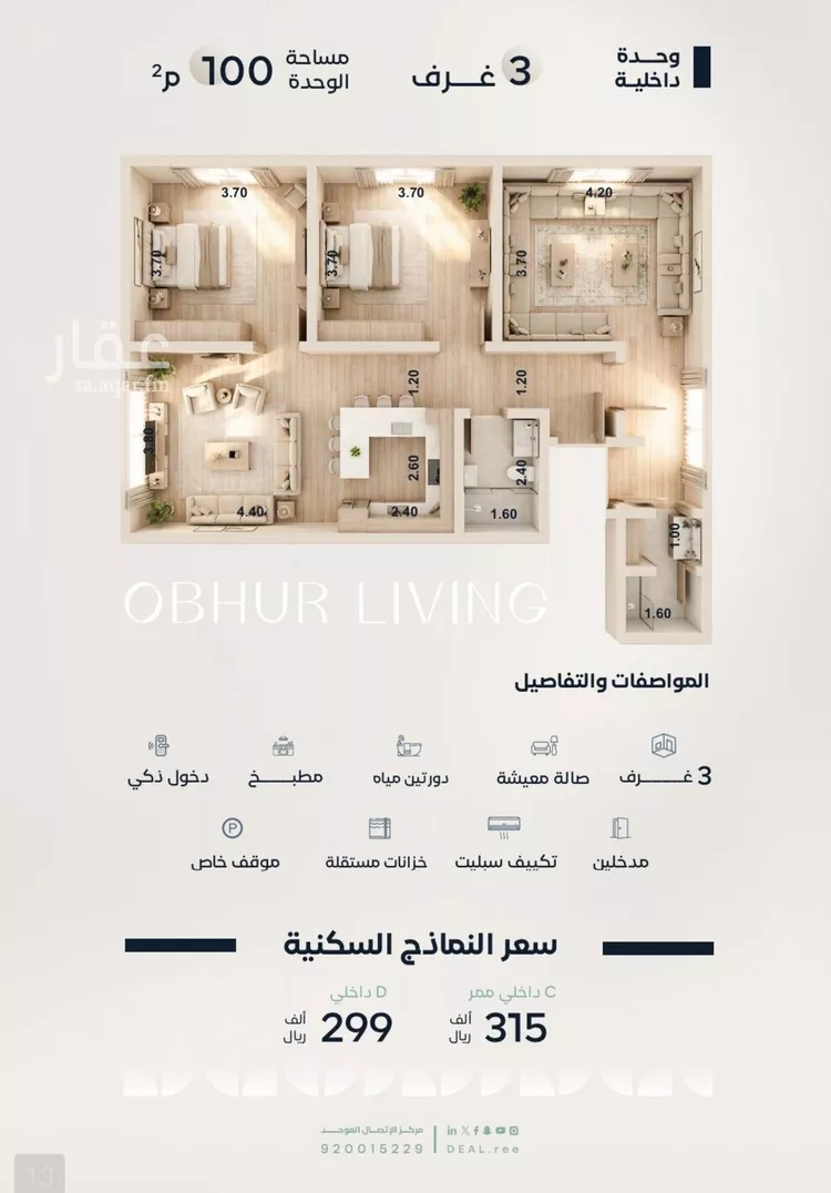 شقة للبيع في شارع محمد بن عيسي, حي الياقوت, مدينة جدة, منطقة مكة المكرمة صورة 2