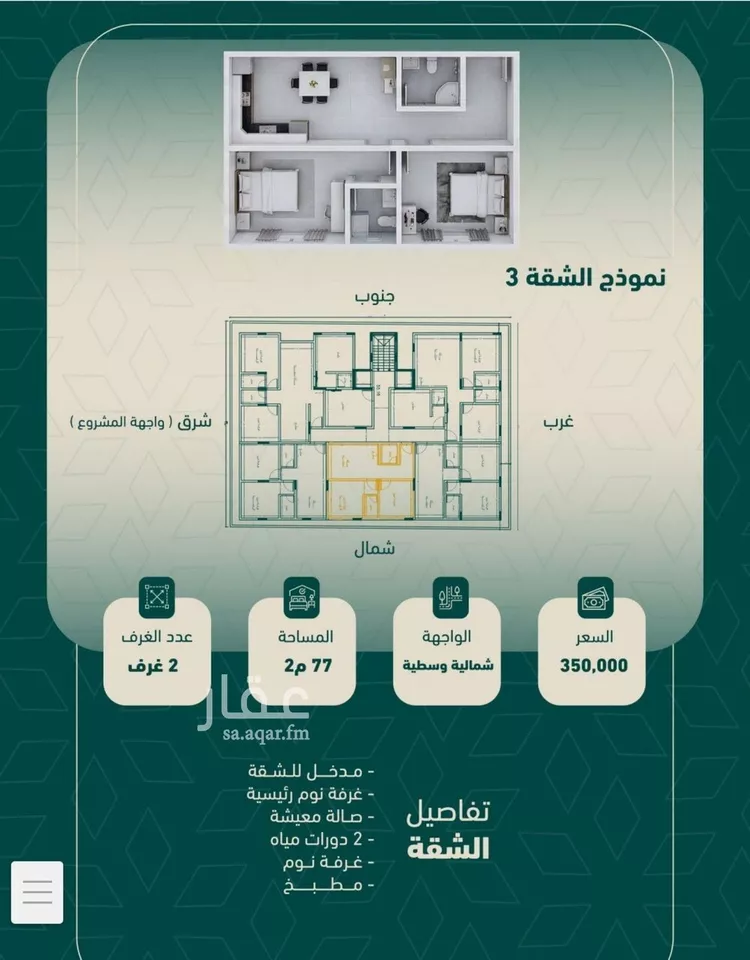 شقة للبيع في حي السلامة, مدينة جدة, منطقة مكة المكرمة