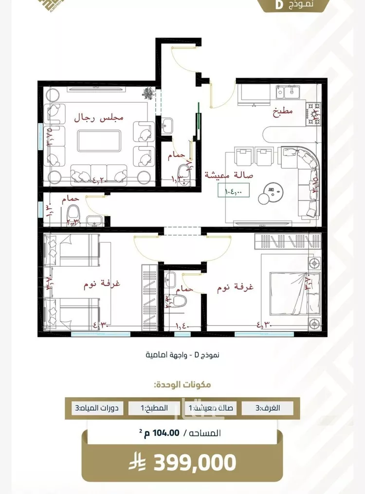 Apartment for Sale in Jeddah Al Faisaliah