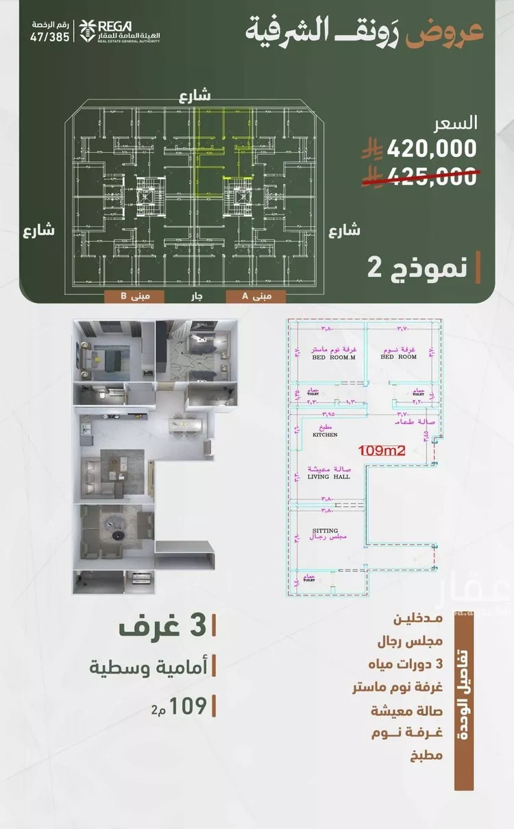 شقة للبيع في شارع حمزه بن عبدالمطلب, حي الشرفية, مدينة جدة, منطقة مكة المكرمة صورة 2