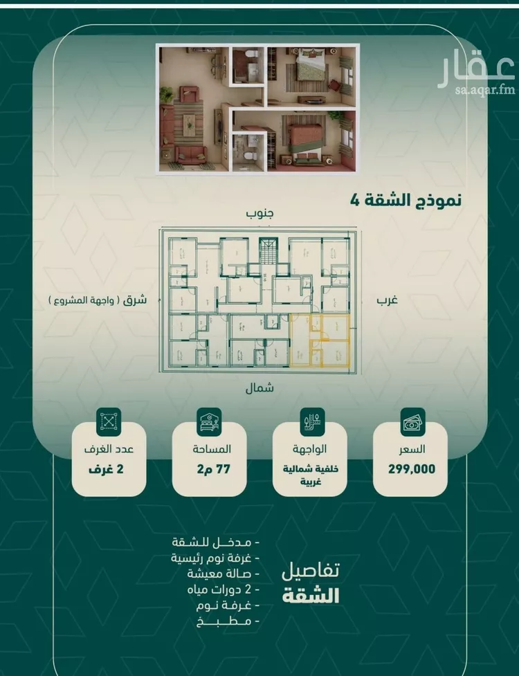 شقة للبيع في حي السلامة, مدينة جدة, منطقة مكة المكرمة