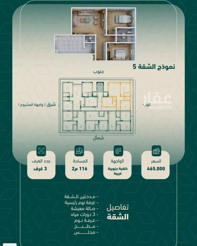 شقة للبيع في شارع شجاع بن وهب, حي السلامة, مدينة جدة, منطقة مكة المكرمة 6