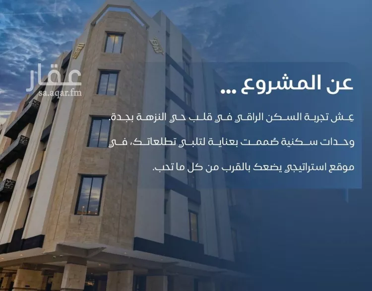 شقة للبيع في حي النزهة, مدينة جدة, منطقة مكة المكرمة صورة 2