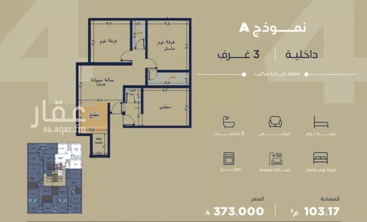 Apartment for Sale in Jeddah Al Yaqout