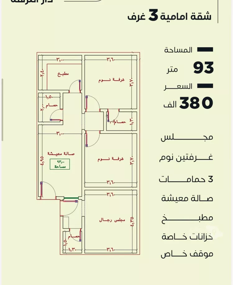 شقة للبيع في شارع الحوايه, حي النزهة, مدينة جدة, منطقة مكة المكرمة