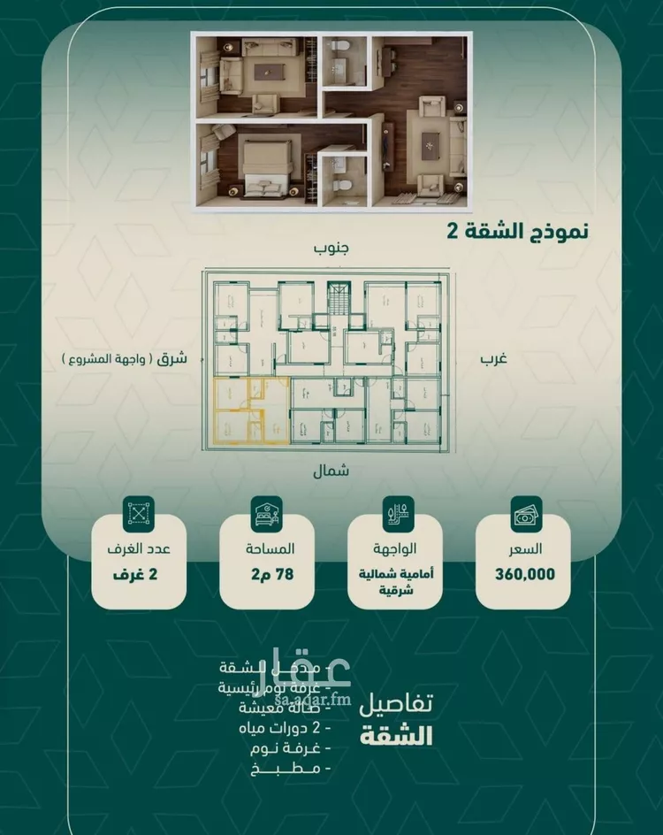 شقة للبيع في حي السلامة, مدينة جدة, منطقة مكة المكرمة