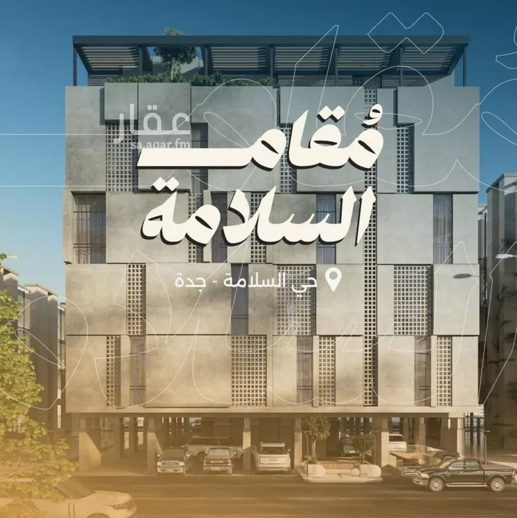 شقة للبيع في شارع علي افندي جميل, حي السلامة, مدينة جدة, منطقة مكة المكرمة صورة 4