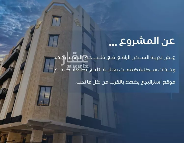 شقة للبيع في شارع ناوان, حي النزهة, مدينة جدة, منطقة مكة المكرمة صورة 3