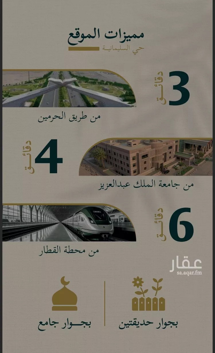 شقة للبيع في حي السليمانية, مدينة جدة, منطقة مكة المكرمة صورة 3