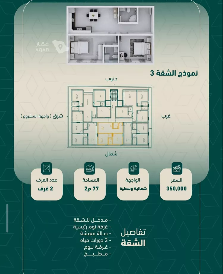 شقة للبيع في حي السلامة, مدينة جدة, منطقة مكة المكرمة