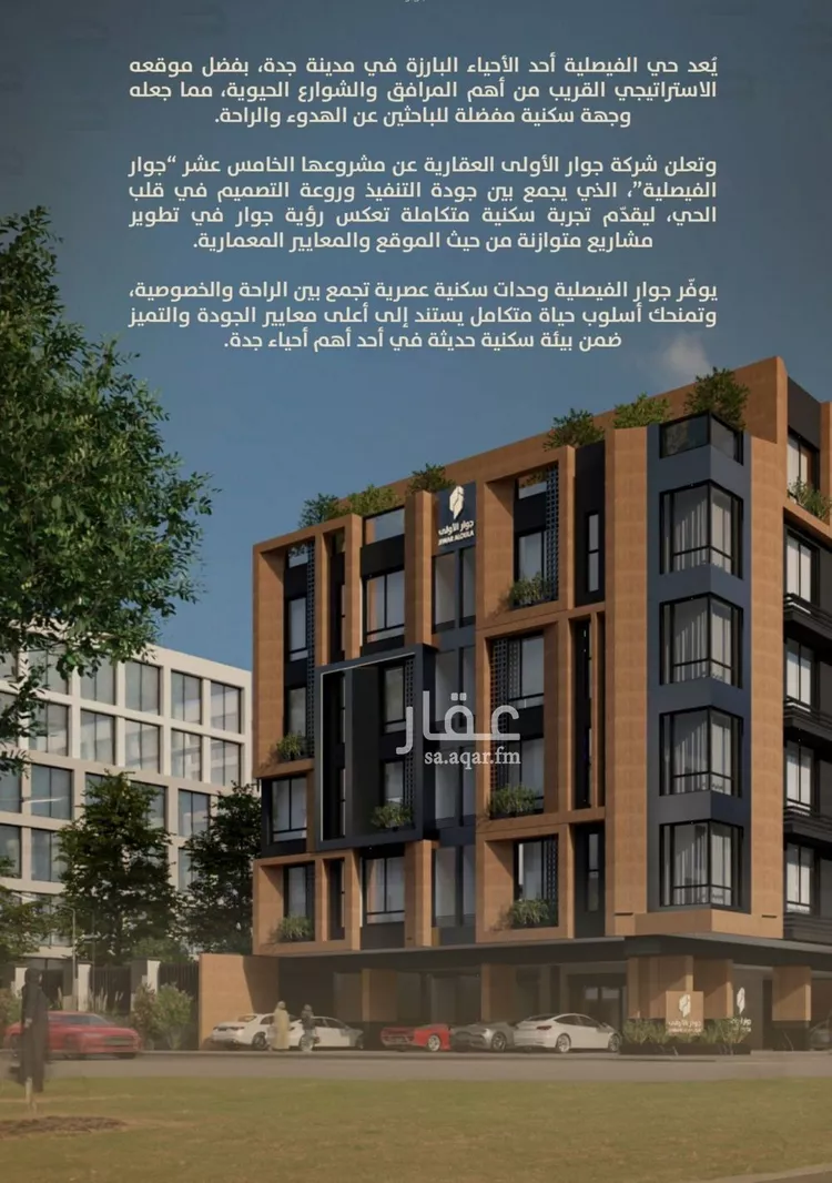 شقة للبيع في شارع اليافعي, حي الفيصلية, مدينة جدة, منطقة مكة المكرمة صورة 2