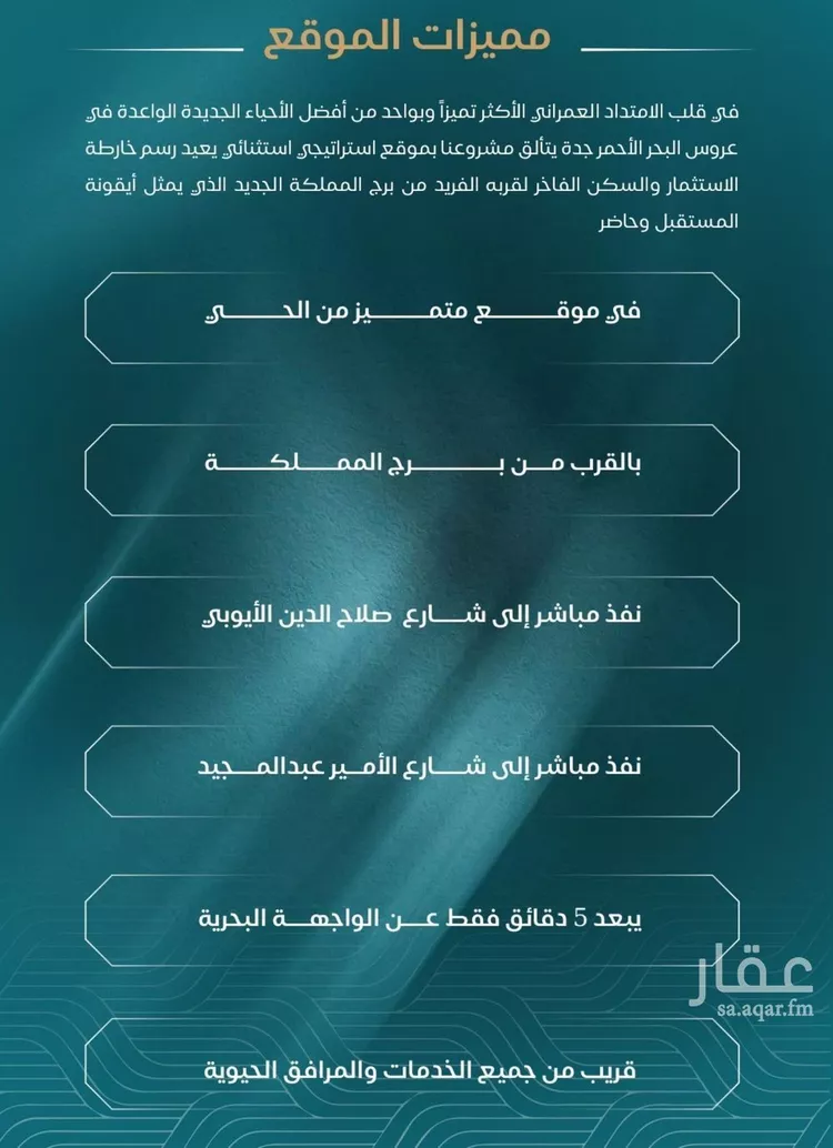 شقة للبيع في حي الياقوت, مدينة جدة, منطقة مكة المكرمة صورة 5