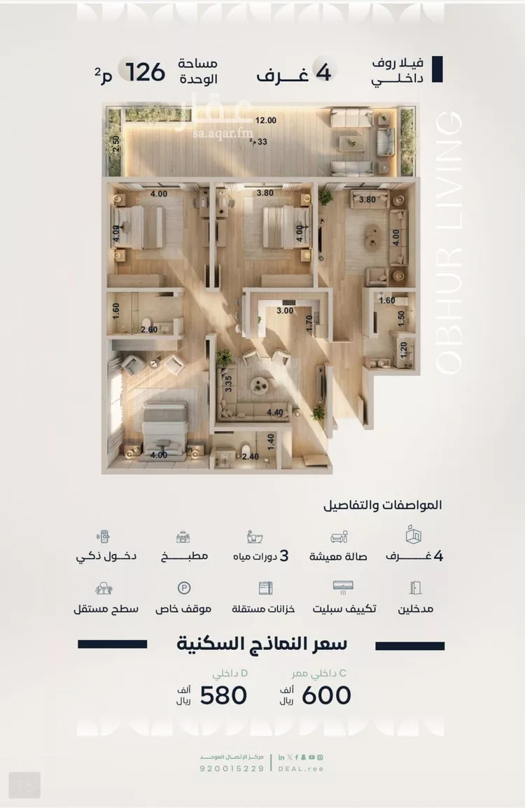 شقة للبيع في شارع محمد بن عيسي, حي الياقوت, مدينة جدة, منطقة مكة المكرمة