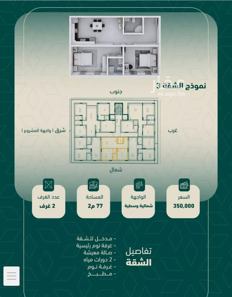 شقة للبيع في حي السلامة, مدينة جدة, منطقة مكة المكرمة