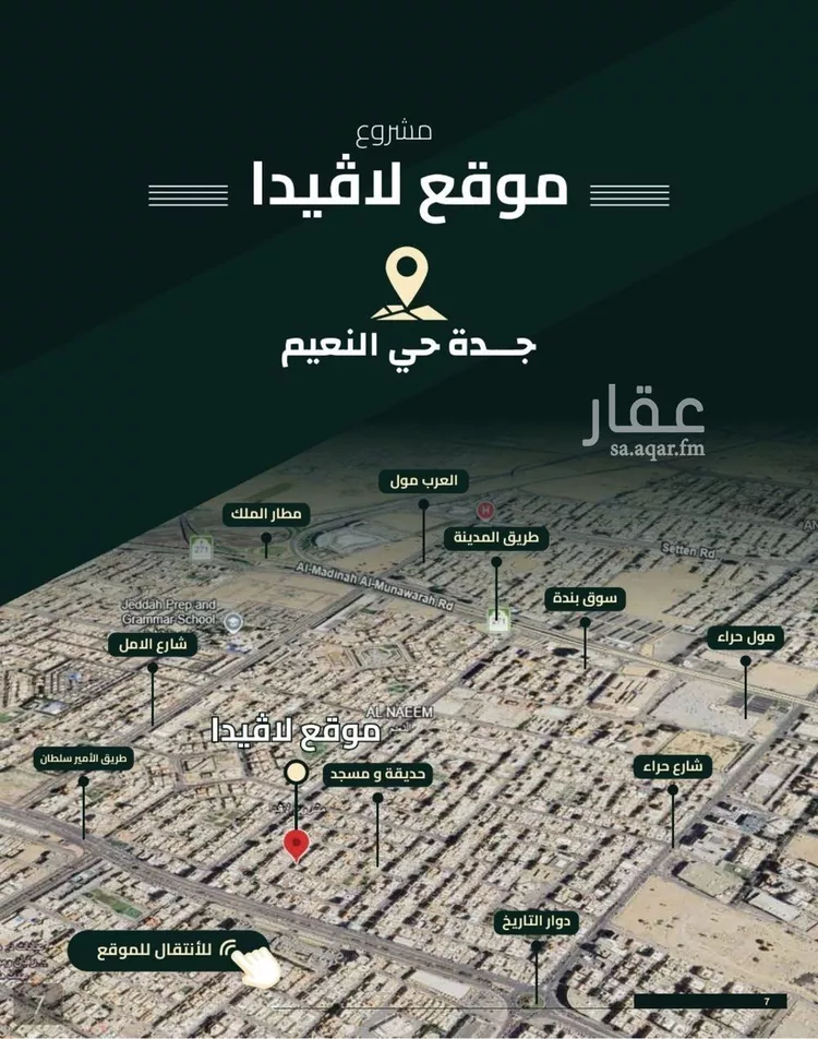 شقة للبيع في شارع اهبان بن عباد, حي النعيم, مدينة جدة, منطقة مكة المكرمة 2