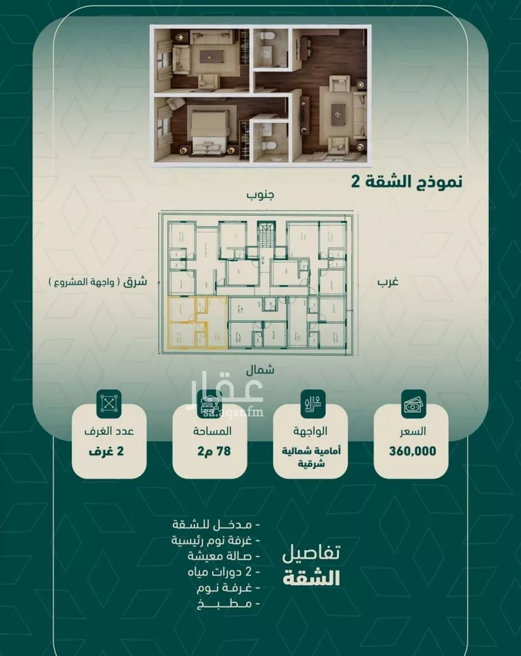 شقة للبيع في حي السلامة, مدينة جدة, منطقة مكة المكرمة صورة 3