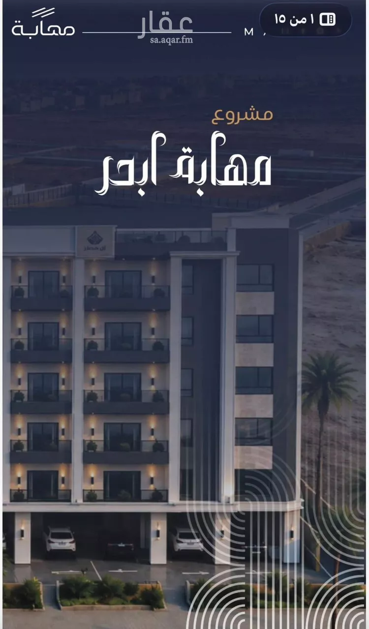 شقة للبيع في حي الياقوت, مدينة جدة, منطقة مكة المكرمة صورة 2