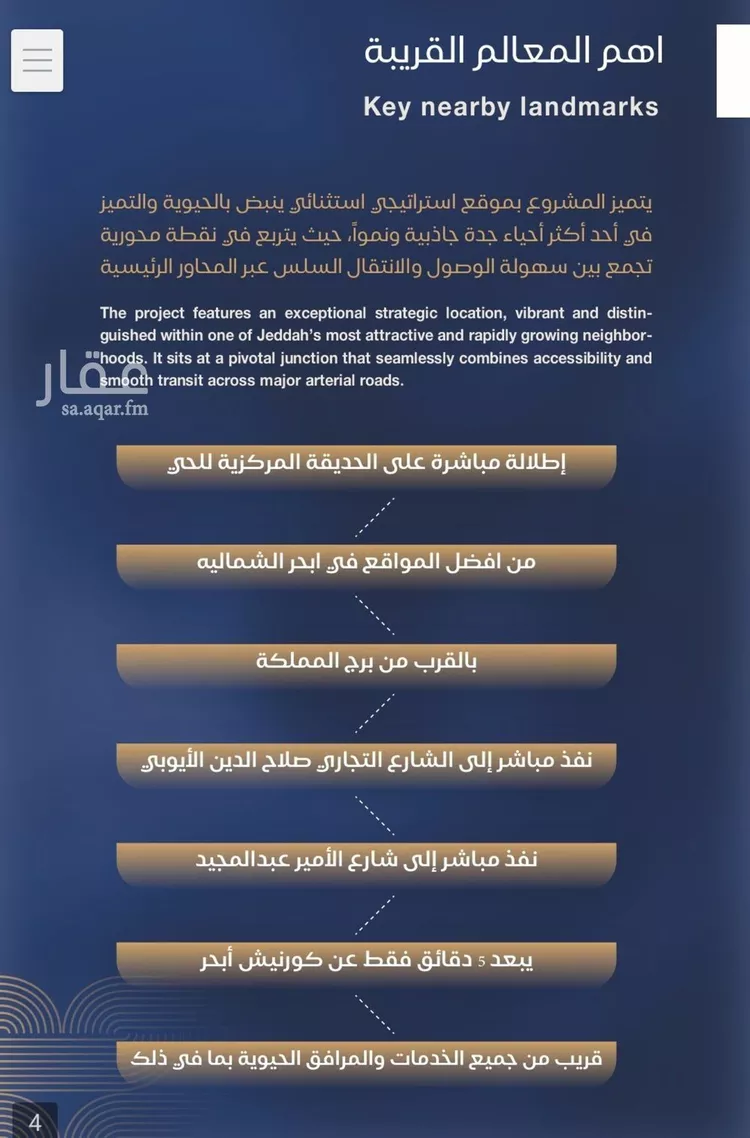 شقة للبيع في شارع شقرون المغراوي, حي الياقوت, مدينة جدة, منطقة مكة المكرمة صورة 3