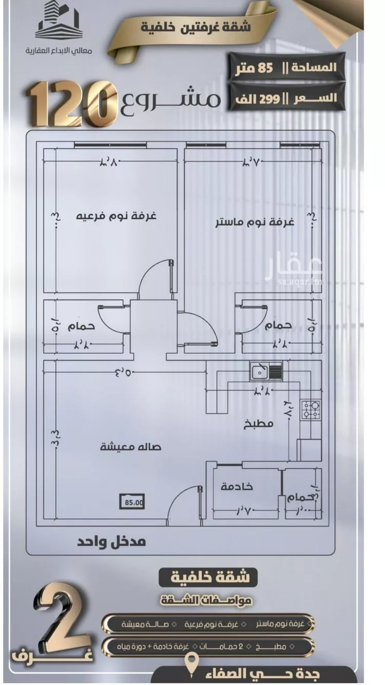 شقة للبيع في شارع جعفر ابن أبي الحكم, حي الصفاء, مدينة جدة, منطقة مكة المكرمة